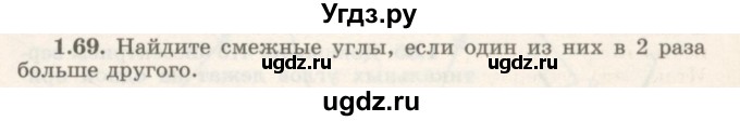 ГДЗ (Учебник) по геометрии 7 класс Шыныбеков А.Н. / раздел 1 номер / 1.69