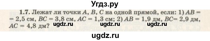 ГДЗ (Учебник) по геометрии 7 класс Шыныбеков А.Н. / раздел 1 номер / 1.7