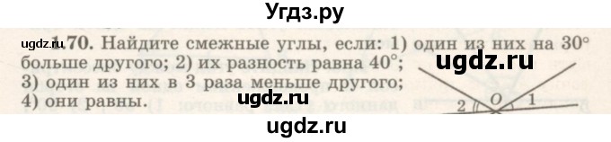 ГДЗ (Учебник) по геометрии 7 класс Шыныбеков А.Н. / раздел 1 номер / 1.70