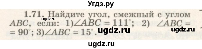 ГДЗ (Учебник) по геометрии 7 класс Шыныбеков А.Н. / раздел 1 номер / 1.71