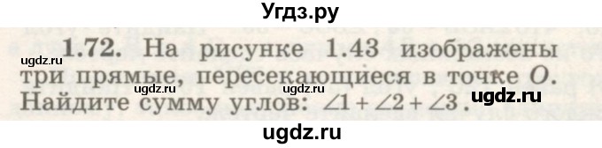 ГДЗ (Учебник) по геометрии 7 класс Шыныбеков А.Н. / раздел 1 номер / 1.72