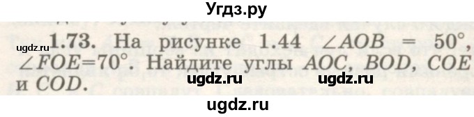 ГДЗ (Учебник) по геометрии 7 класс Шыныбеков А.Н. / раздел 1 номер / 1.73