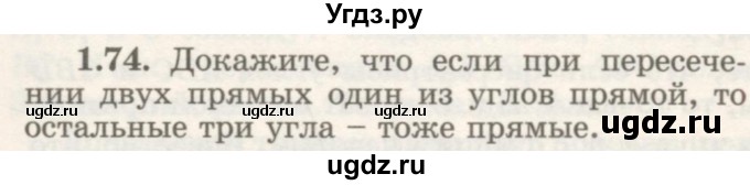 ГДЗ (Учебник) по геометрии 7 класс Шыныбеков А.Н. / раздел 1 номер / 1.74