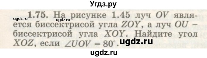 ГДЗ (Учебник) по геометрии 7 класс Шыныбеков А.Н. / раздел 1 номер / 1.75
