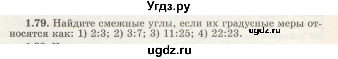 ГДЗ (Учебник) по геометрии 7 класс Шыныбеков А.Н. / раздел 1 номер / 1.79