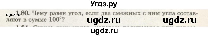 ГДЗ (Учебник) по геометрии 7 класс Шыныбеков А.Н. / раздел 1 номер / 1.80