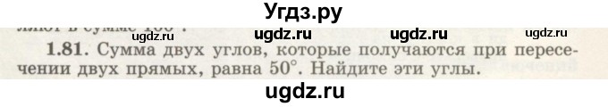 ГДЗ (Учебник) по геометрии 7 класс Шыныбеков А.Н. / раздел 1 номер / 1.81