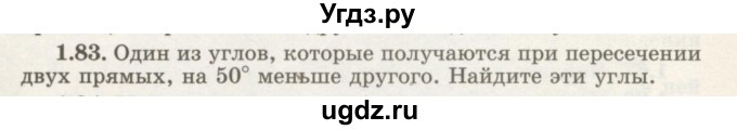 ГДЗ (Учебник) по геометрии 7 класс Шыныбеков А.Н. / раздел 1 номер / 1.83