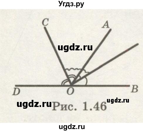 ГДЗ (Учебник) по геометрии 7 класс Шыныбеков А.Н. / раздел 1 номер / 1.84(продолжение 2)
