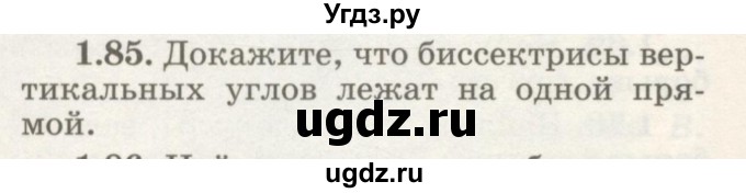 ГДЗ (Учебник) по геометрии 7 класс Шыныбеков А.Н. / раздел 1 номер / 1.85