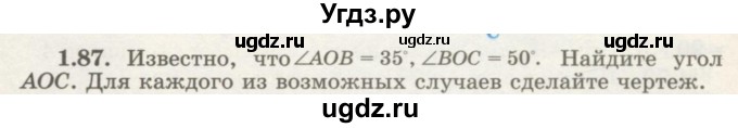 ГДЗ (Учебник) по геометрии 7 класс Шыныбеков А.Н. / раздел 1 номер / 1.87