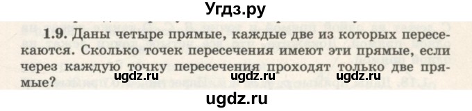 ГДЗ (Учебник) по геометрии 7 класс Шыныбеков А.Н. / раздел 1 номер / 1.9