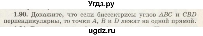 ГДЗ (Учебник) по геометрии 7 класс Шыныбеков А.Н. / раздел 1 номер / 1.90