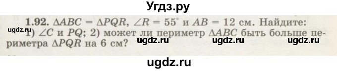 ГДЗ (Учебник) по геометрии 7 класс Шыныбеков А.Н. / раздел 1 номер / 1.92