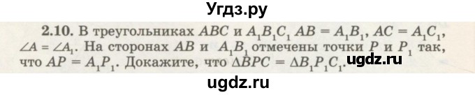 ГДЗ (Учебник) по геометрии 7 класс Шыныбеков А.Н. / раздел 2 номер / 2.10