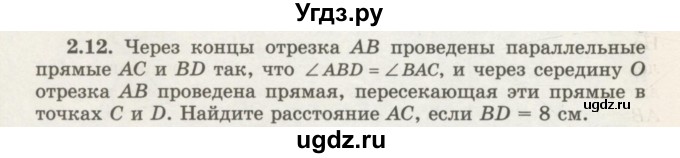 ГДЗ (Учебник) по геометрии 7 класс Шыныбеков А.Н. / раздел 2 номер / 2.12