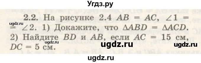 ГДЗ (Учебник) по геометрии 7 класс Шыныбеков А.Н. / раздел 2 номер / 2.2