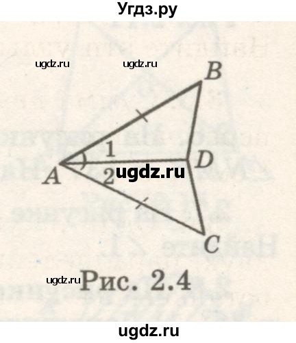 ГДЗ (Учебник) по геометрии 7 класс Шыныбеков А.Н. / раздел 2 номер / 2.2(продолжение 2)