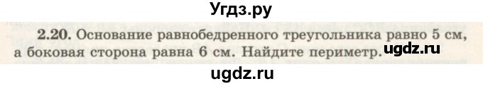 ГДЗ (Учебник) по геометрии 7 класс Шыныбеков А.Н. / раздел 2 номер / 2.20