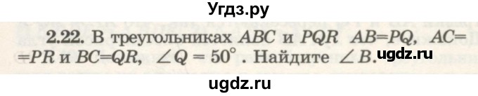 ГДЗ (Учебник) по геометрии 7 класс Шыныбеков А.Н. / раздел 2 номер / 2.22