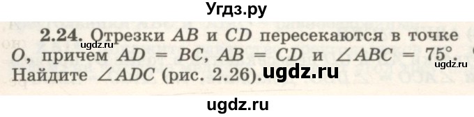 ГДЗ (Учебник) по геометрии 7 класс Шыныбеков А.Н. / раздел 2 номер / 2.24