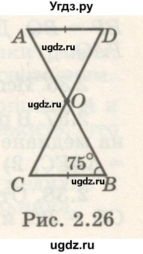 ГДЗ (Учебник) по геометрии 7 класс Шыныбеков А.Н. / раздел 2 номер / 2.24(продолжение 2)