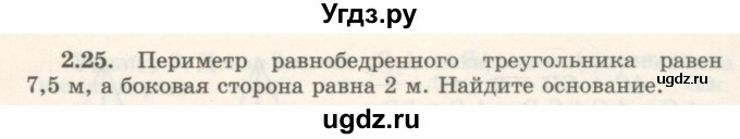 ГДЗ (Учебник) по геометрии 7 класс Шыныбеков А.Н. / раздел 2 номер / 2.25