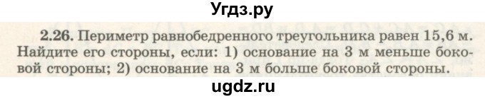 ГДЗ (Учебник) по геометрии 7 класс Шыныбеков А.Н. / раздел 2 номер / 2.26