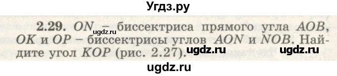 ГДЗ (Учебник) по геометрии 7 класс Шыныбеков А.Н. / раздел 2 номер / 2.29