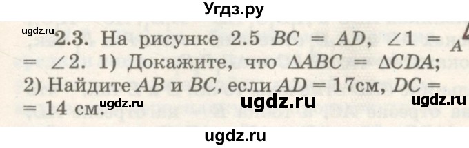 ГДЗ (Учебник) по геометрии 7 класс Шыныбеков А.Н. / раздел 2 номер / 2.3