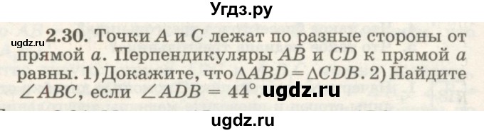 ГДЗ (Учебник) по геометрии 7 класс Шыныбеков А.Н. / раздел 2 номер / 2.30