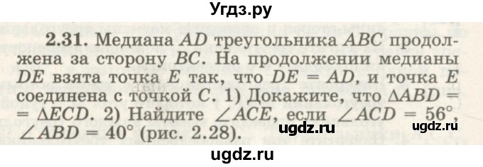 ГДЗ (Учебник) по геометрии 7 класс Шыныбеков А.Н. / раздел 2 номер / 2.31