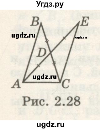 ГДЗ (Учебник) по геометрии 7 класс Шыныбеков А.Н. / раздел 2 номер / 2.31(продолжение 2)
