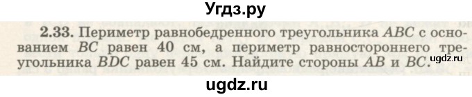 ГДЗ (Учебник) по геометрии 7 класс Шыныбеков А.Н. / раздел 2 номер / 2.33