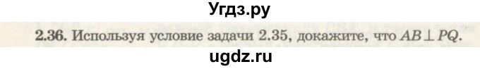 ГДЗ (Учебник) по геометрии 7 класс Шыныбеков А.Н. / раздел 2 номер / 2.36