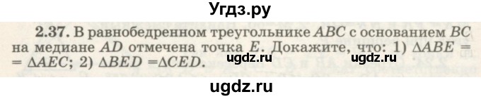 ГДЗ (Учебник) по геометрии 7 класс Шыныбеков А.Н. / раздел 2 номер / 2.37