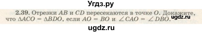ГДЗ (Учебник) по геометрии 7 класс Шыныбеков А.Н. / раздел 2 номер / 2.39