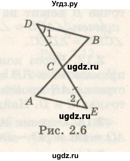 ГДЗ (Учебник) по геометрии 7 класс Шыныбеков А.Н. / раздел 2 номер / 2.4(продолжение 2)