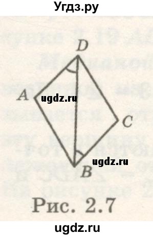 ГДЗ (Учебник) по геометрии 7 класс Шыныбеков А.Н. / раздел 2 номер / 2.4(продолжение 3)