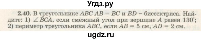ГДЗ (Учебник) по геометрии 7 класс Шыныбеков А.Н. / раздел 2 номер / 2.40
