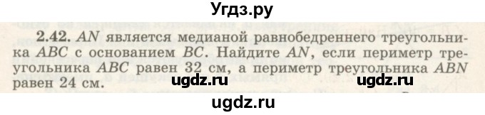 ГДЗ (Учебник) по геометрии 7 класс Шыныбеков А.Н. / раздел 2 номер / 2.42