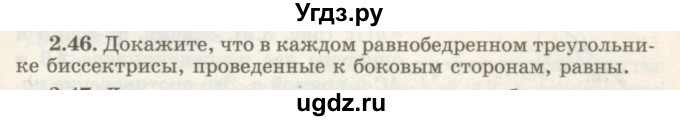 ГДЗ (Учебник) по геометрии 7 класс Шыныбеков А.Н. / раздел 2 номер / 2.46