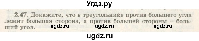 ГДЗ (Учебник) по геометрии 7 класс Шыныбеков А.Н. / раздел 2 номер / 2.47