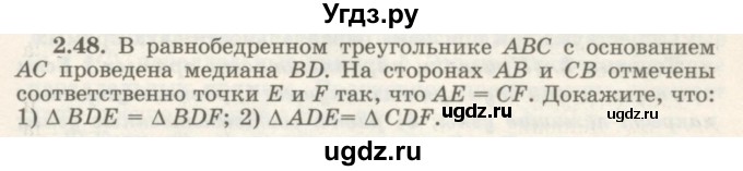 ГДЗ (Учебник) по геометрии 7 класс Шыныбеков А.Н. / раздел 2 номер / 2.48