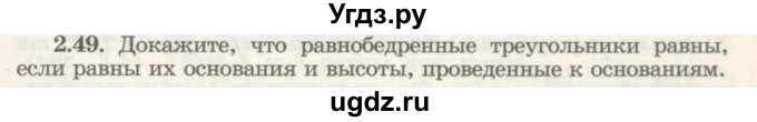 ГДЗ (Учебник) по геометрии 7 класс Шыныбеков А.Н. / раздел 2 номер / 2.49