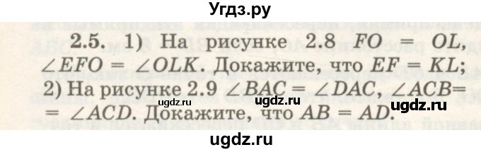 ГДЗ (Учебник) по геометрии 7 класс Шыныбеков А.Н. / раздел 2 номер / 2.5