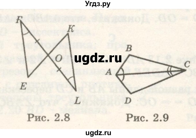 ГДЗ (Учебник) по геометрии 7 класс Шыныбеков А.Н. / раздел 2 номер / 2.5(продолжение 2)