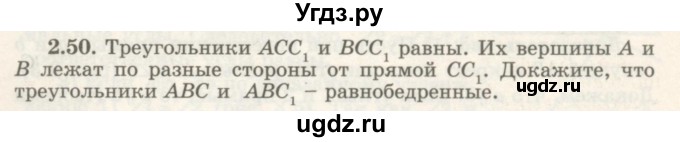 ГДЗ (Учебник) по геометрии 7 класс Шыныбеков А.Н. / раздел 2 номер / 2.50