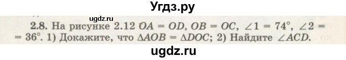 ГДЗ (Учебник) по геометрии 7 класс Шыныбеков А.Н. / раздел 2 номер / 2.8