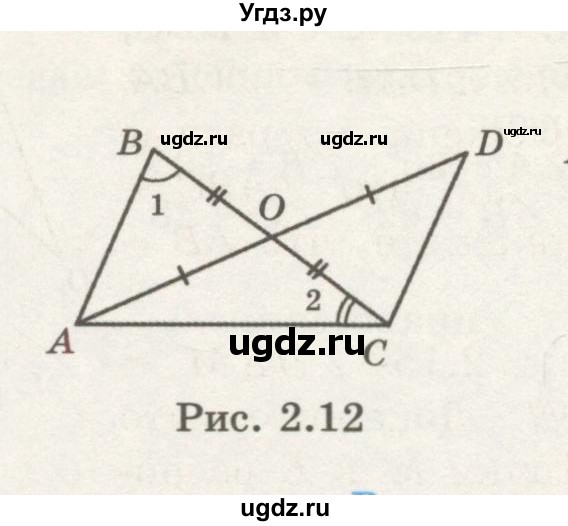 ГДЗ (Учебник) по геометрии 7 класс Шыныбеков А.Н. / раздел 2 номер / 2.8(продолжение 2)